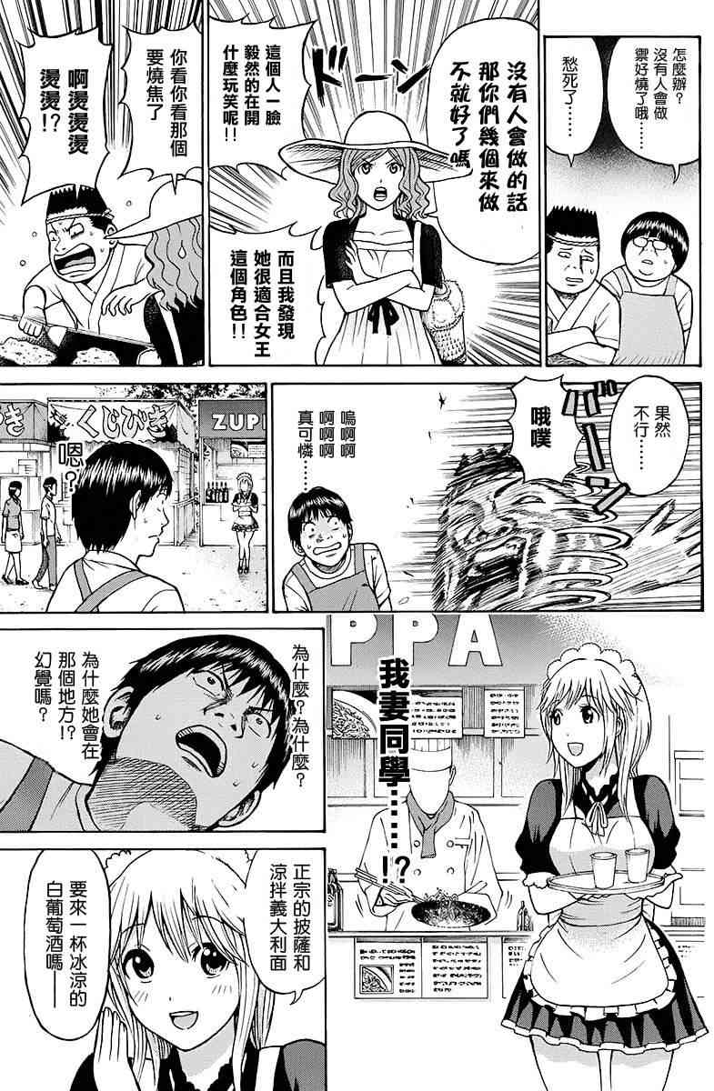 我妻同学是我的老婆 SP07 第16页