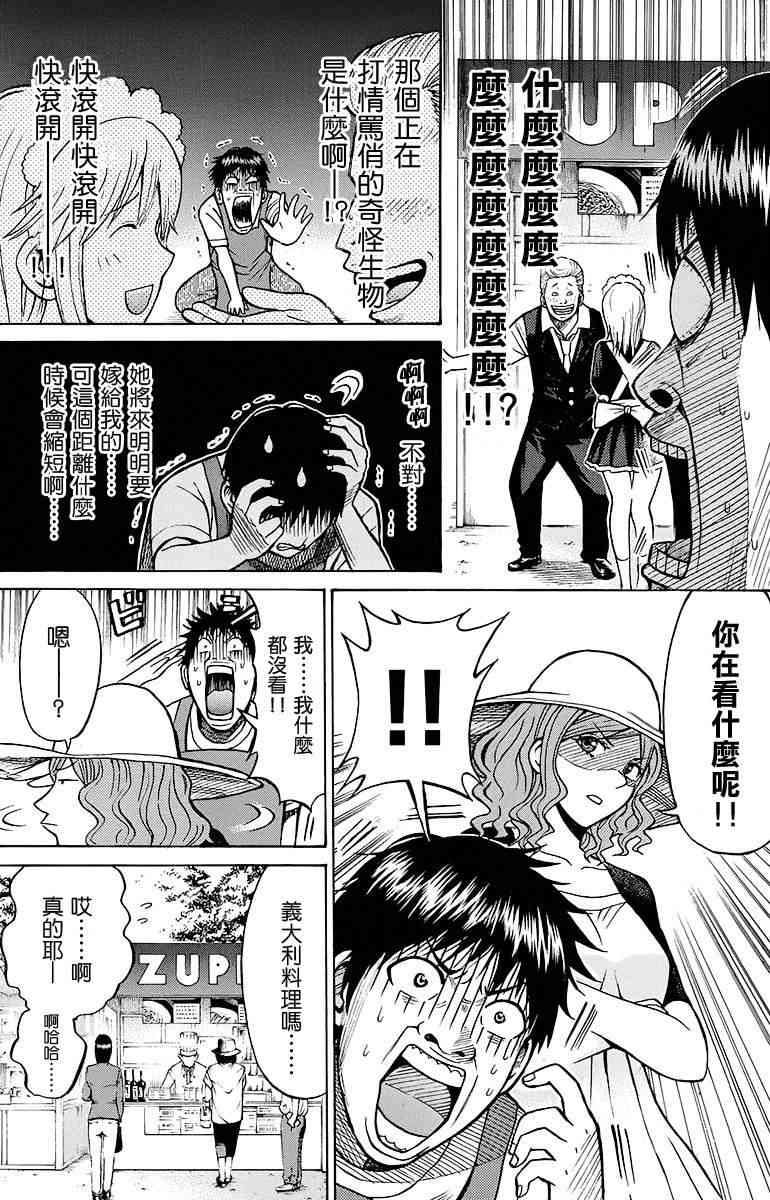 我妻同学是我的老婆 SP07 第18页