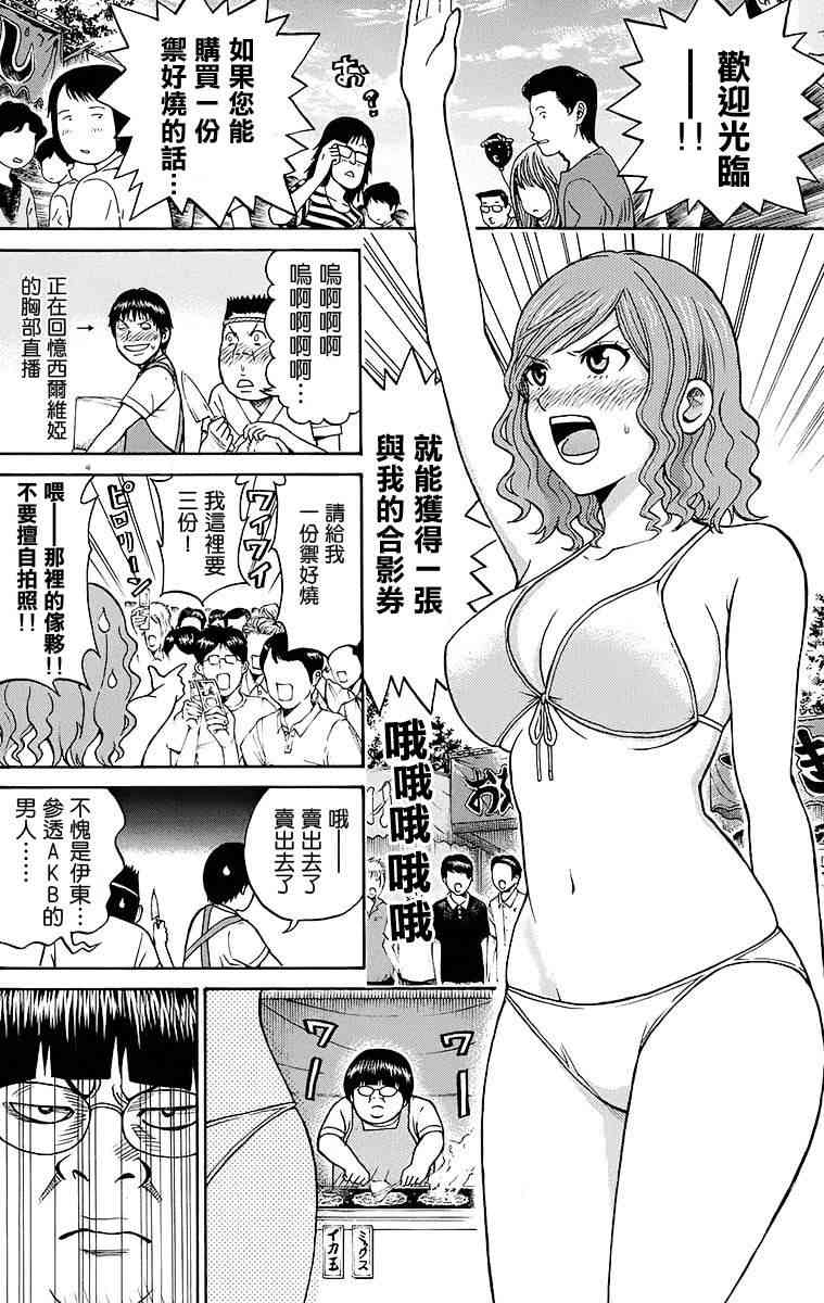 我妻同学是我的老婆 SP07 第21页