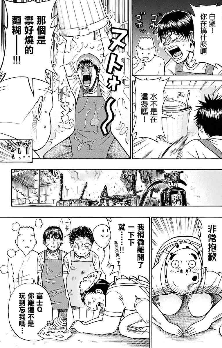 我妻同学是我的老婆 SP07 第24页