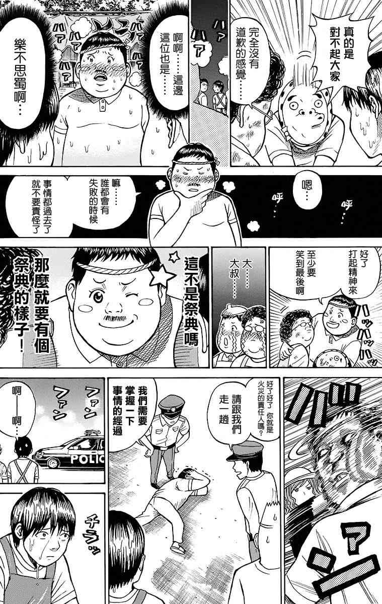 我妻同学是我的老婆 SP07 第25页