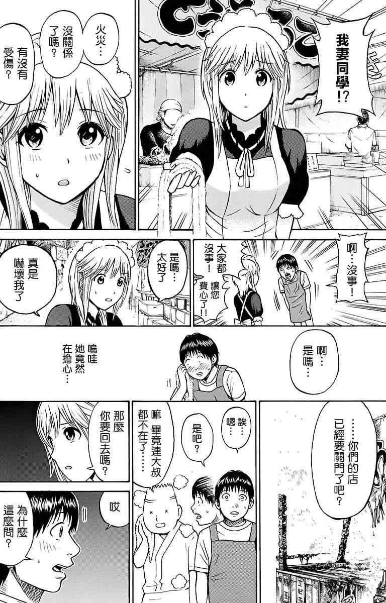 我妻同学是我的老婆 SP07 第27页