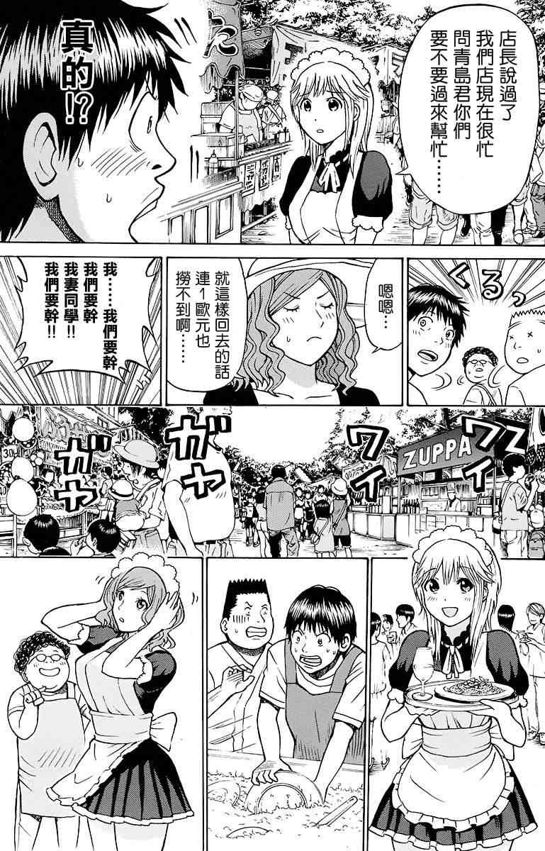 我妻同学是我的老婆 SP07 第28页