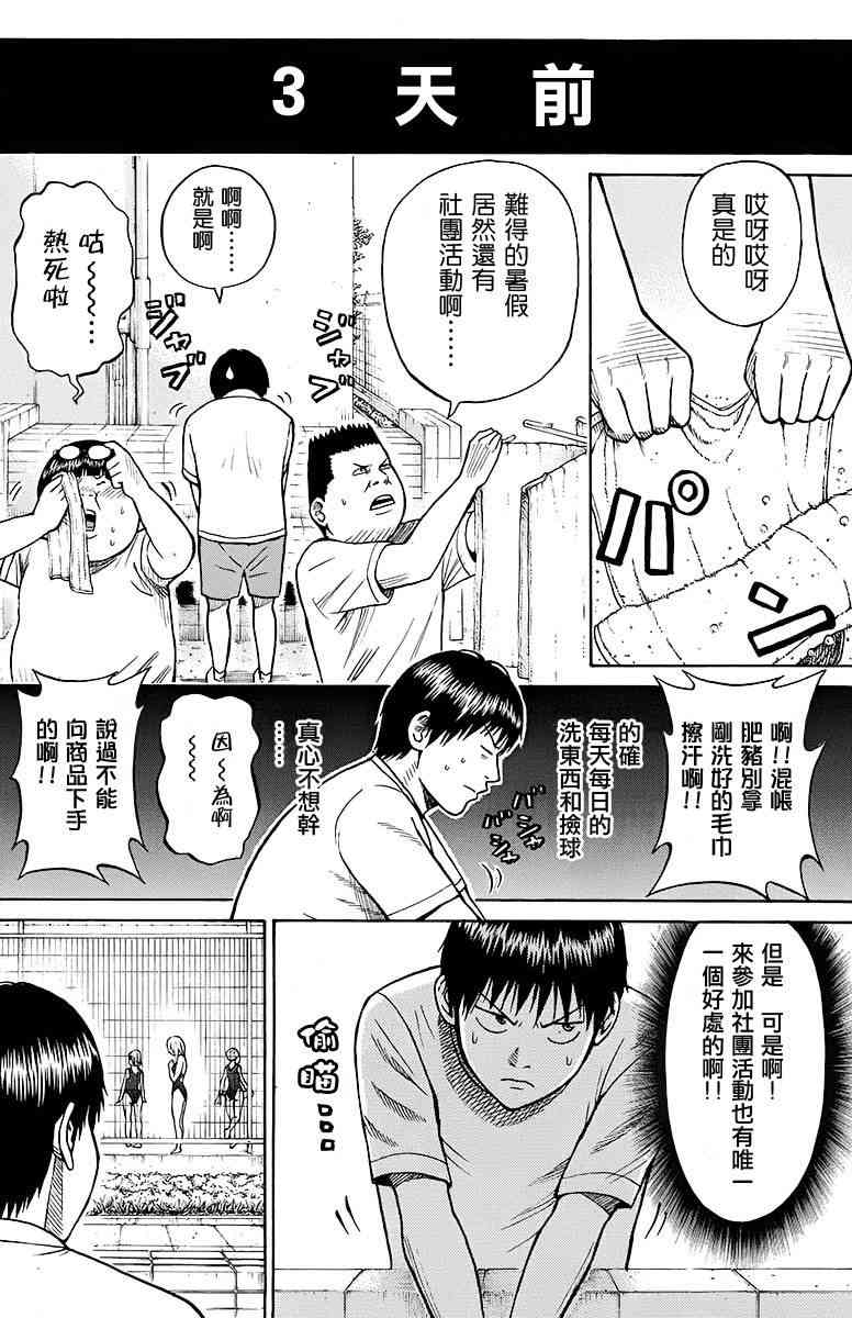 我妻同学是我的老婆 SP08 第3页