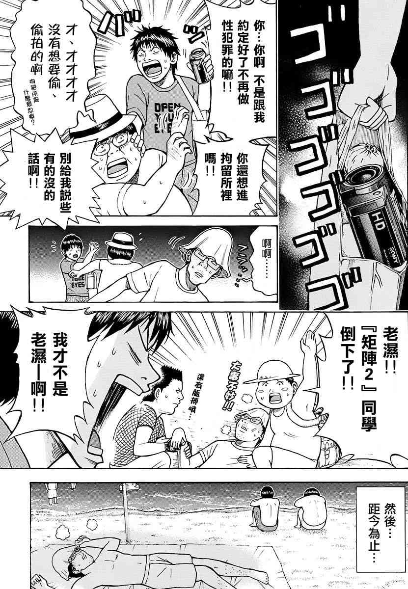 我妻同学是我的老婆 SP08 第6页