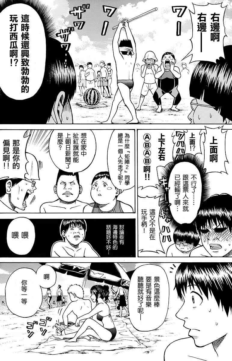 我妻同学是我的老婆 SP08 第9页