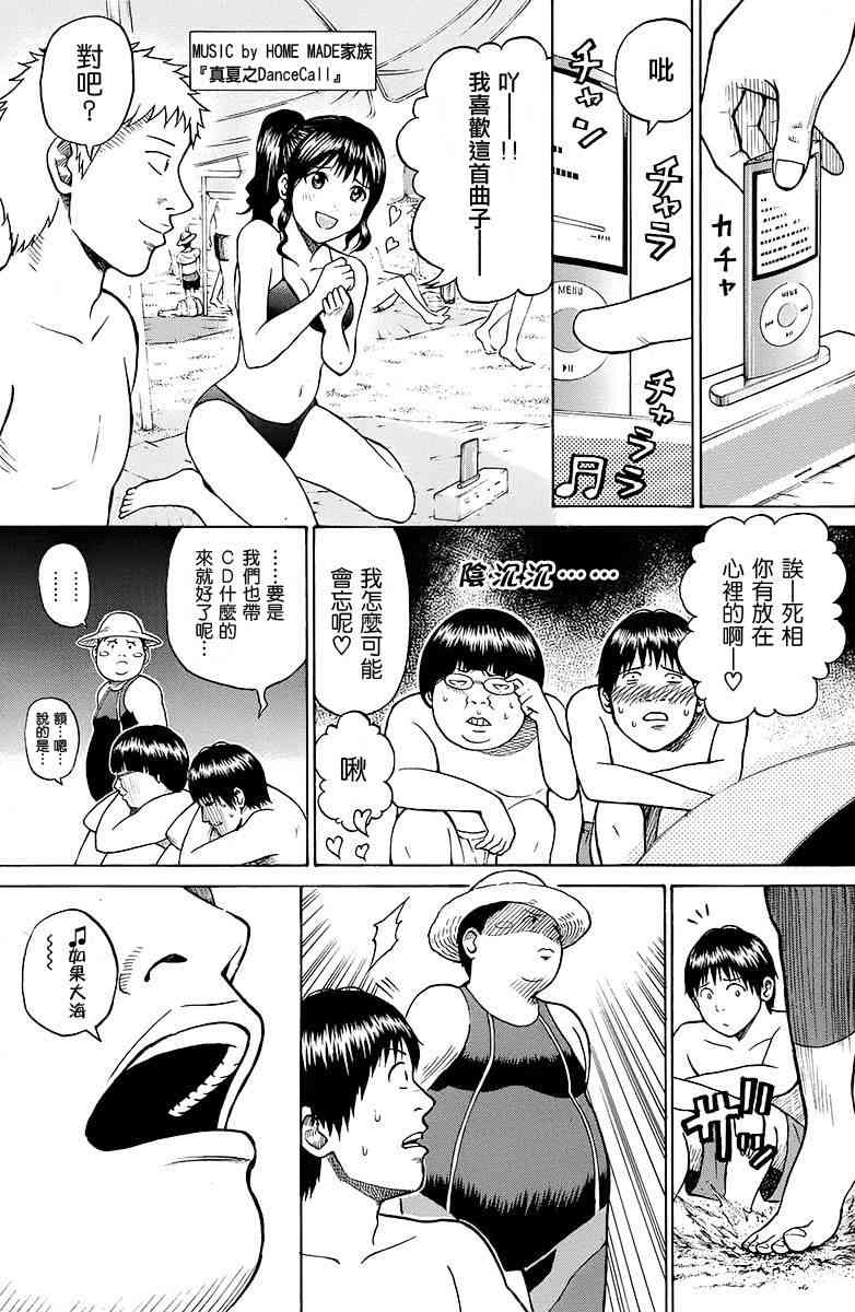 我妻同学是我的老婆 SP08 第10页