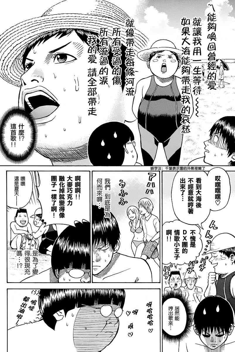 我妻同学是我的老婆 SP08 第11页