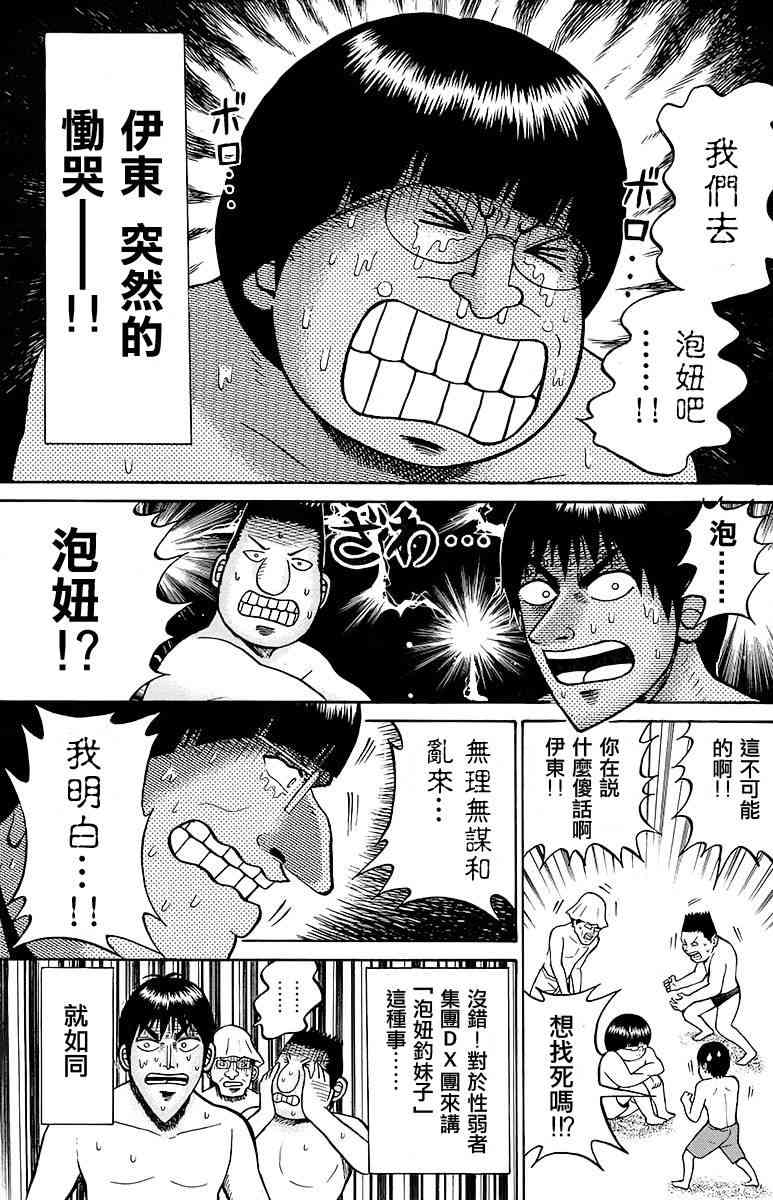 我妻同学是我的老婆 SP08 第12页