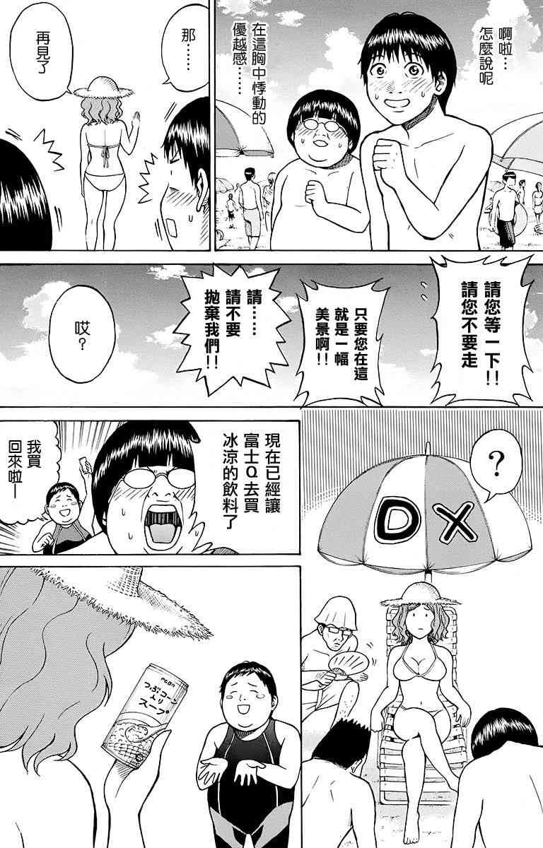 我妻同学是我的老婆 SP08 第17页