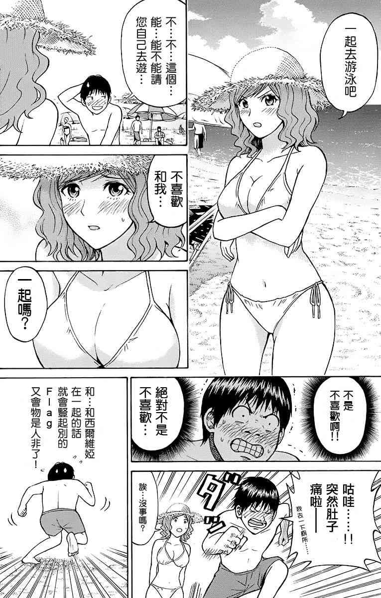 我妻同学是我的老婆 SP08 第19页