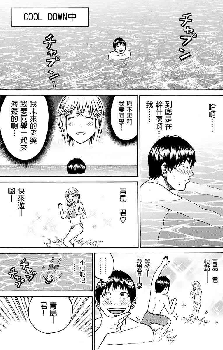 我妻同学是我的老婆 SP08 第20页