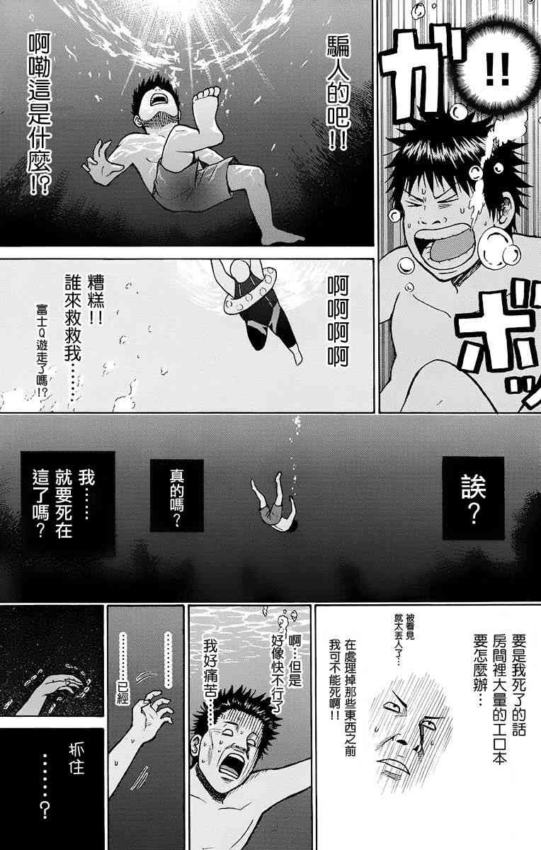 我妻同学是我的老婆 SP08 第22页