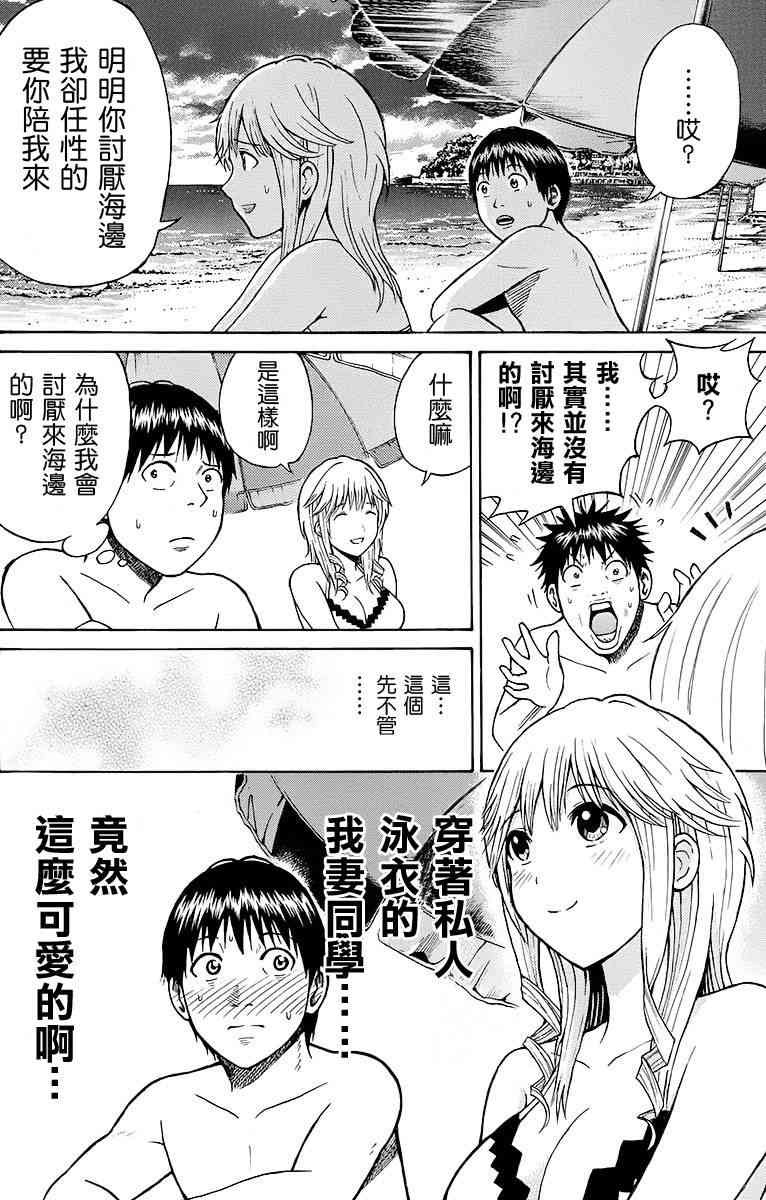 我妻同学是我的老婆 SP08 第25页