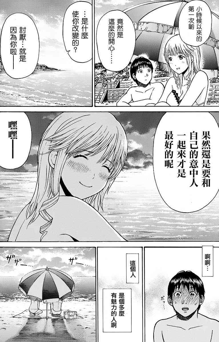 我妻同学是我的老婆 SP08 第27页