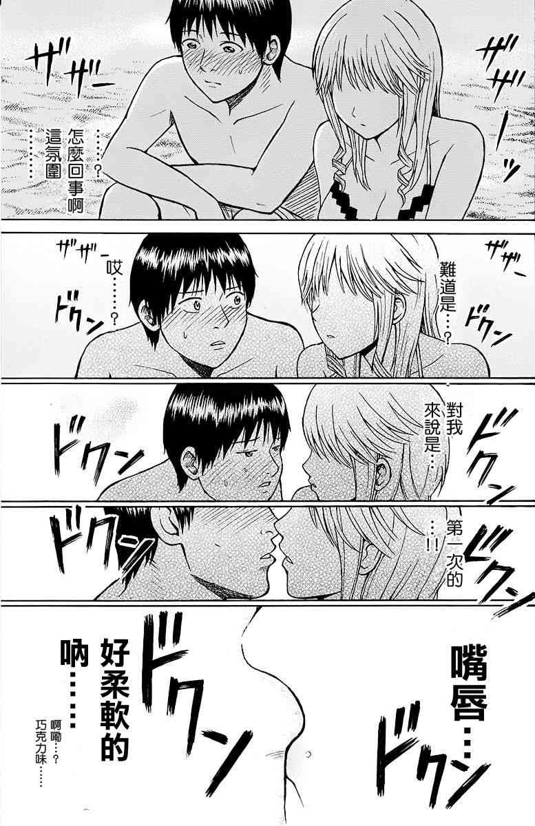 我妻同学是我的老婆 SP08 第28页