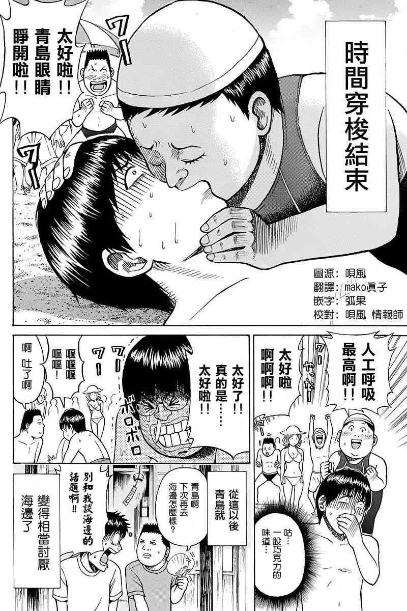 我妻同学是我的老婆 SP08 第29页