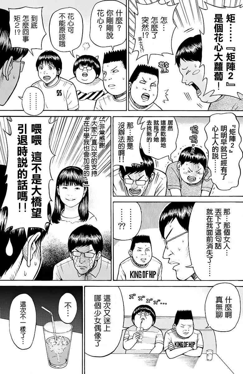 我妻同学是我的老婆 SP09 第2页