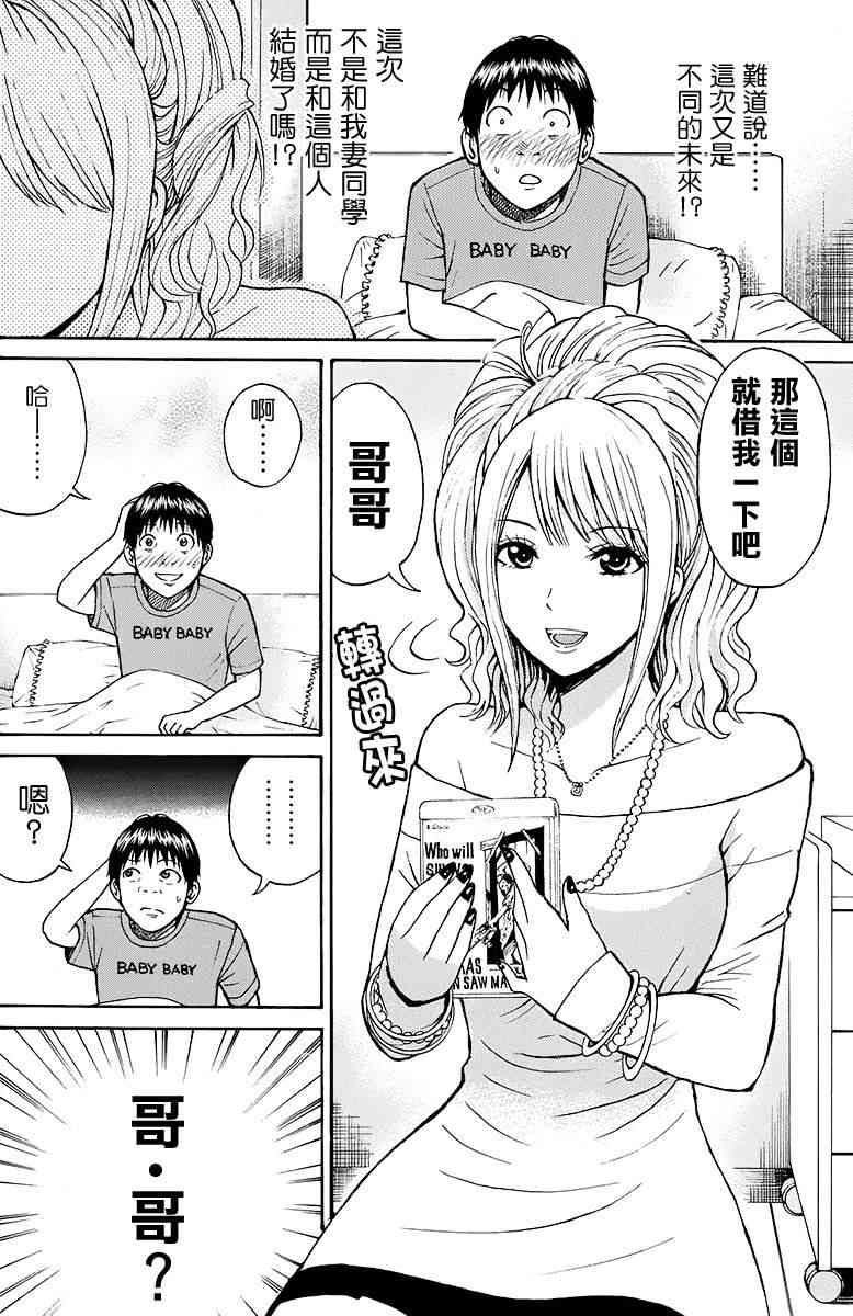 我妻同学是我的老婆 SP09 第9页