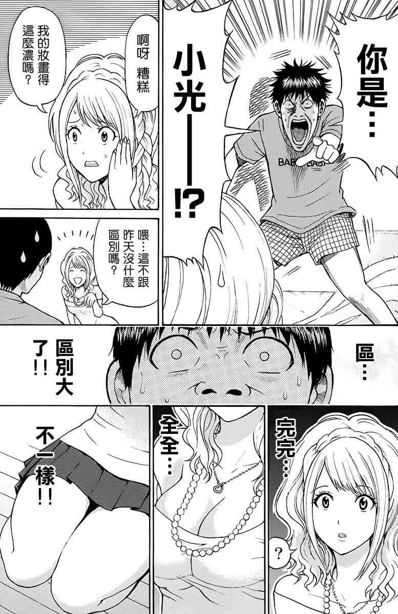 我妻同学是我的老婆 SP09 第10页