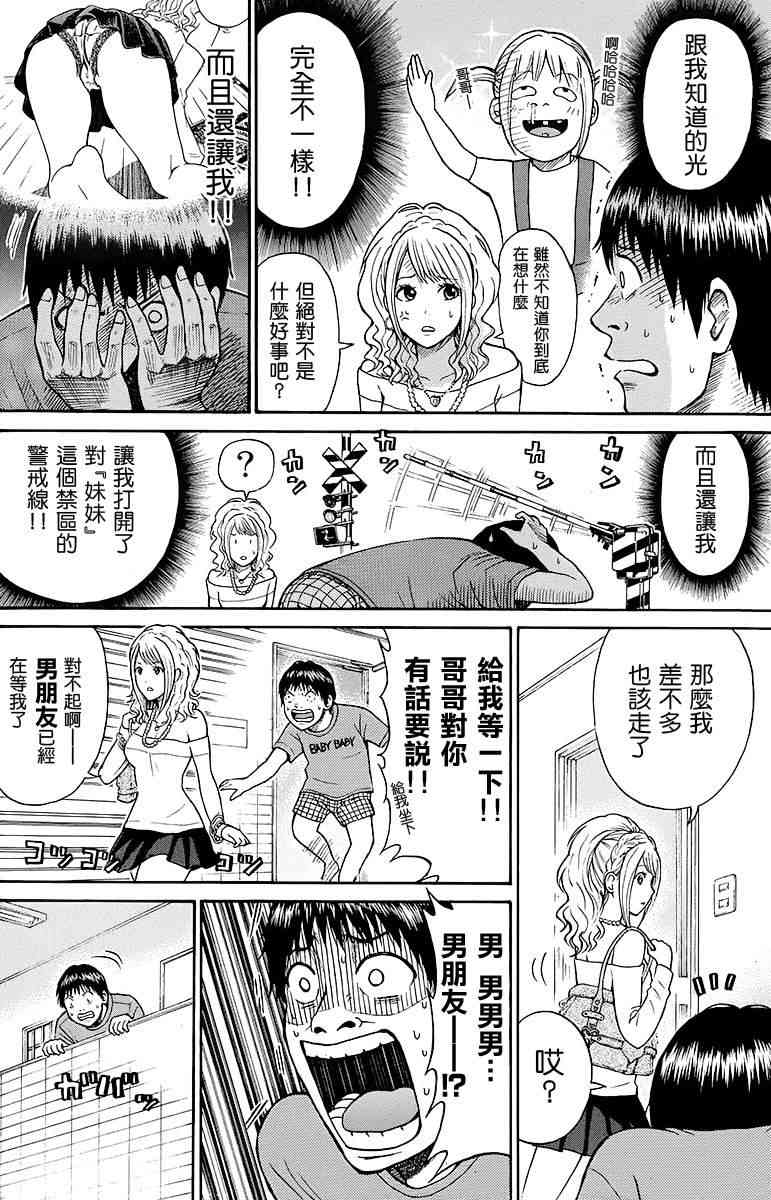 我妻同学是我的老婆 SP09 第11页