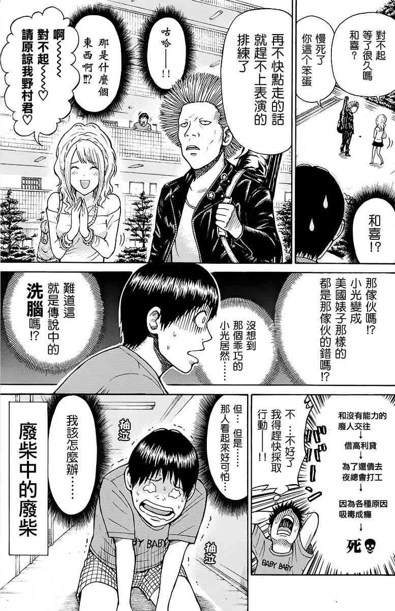 我妻同学是我的老婆 SP09 第12页