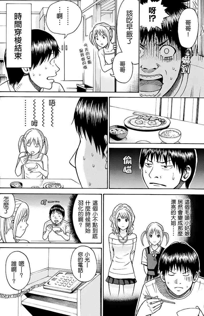 我妻同学是我的老婆 SP09 第13页