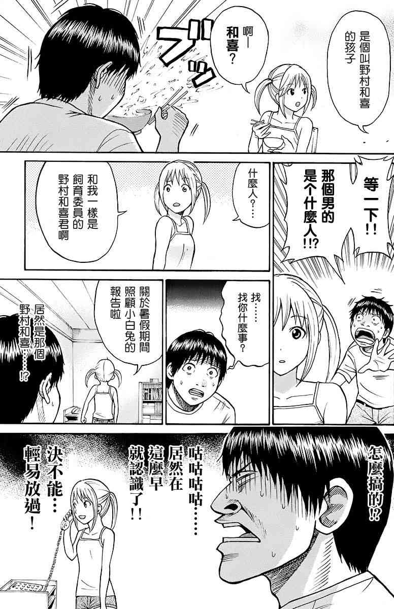 我妻同学是我的老婆 SP09 第14页