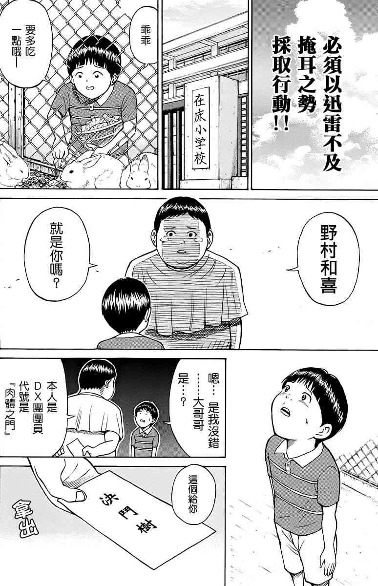 我妻同学是我的老婆 SP09 第15页