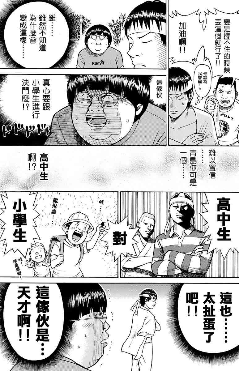 我妻同学是我的老婆 SP09 第18页