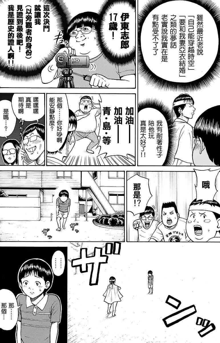 我妻同学是我的老婆 SP09 第19页