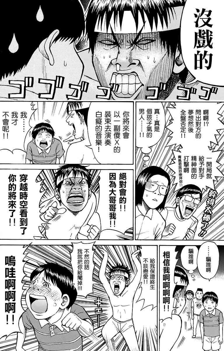 我妻同学是我的老婆 SP09 第21页