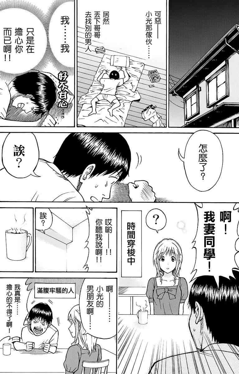 我妻同学是我的老婆 SP09 第23页