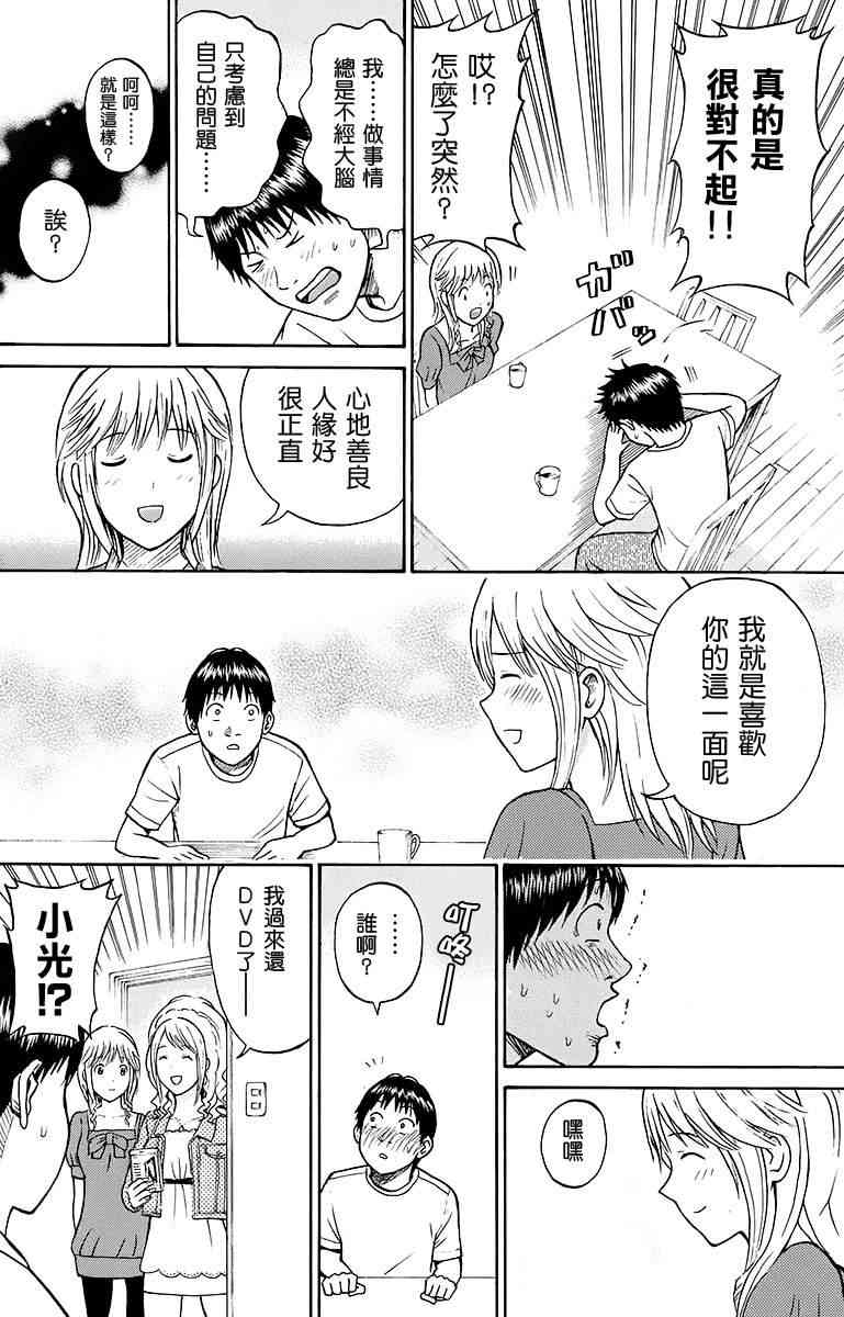 我妻同学是我的老婆 SP09 第27页