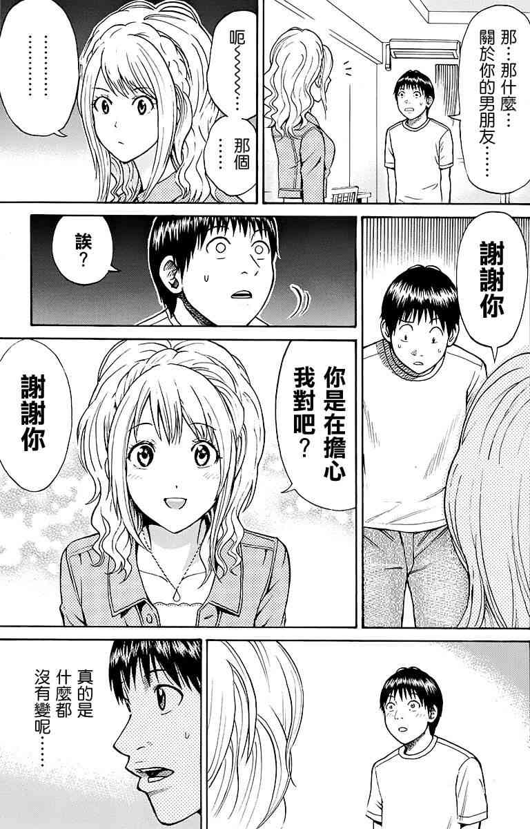 我妻同学是我的老婆 SP09 第28页