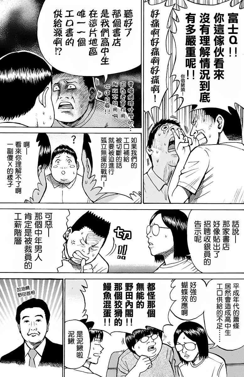 我妻同学是我的老婆 SP10 第4页