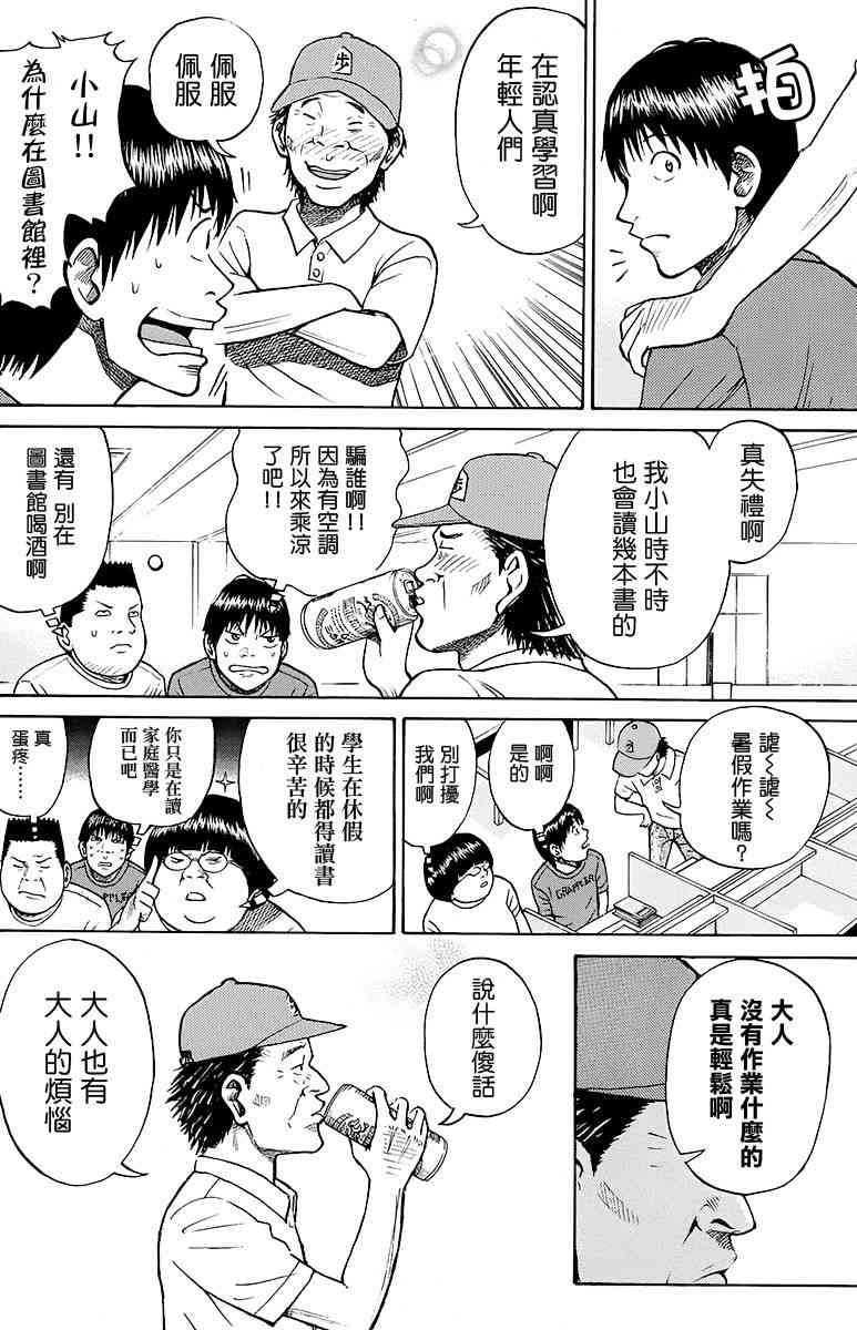 我妻同学是我的老婆 SP10 第13页