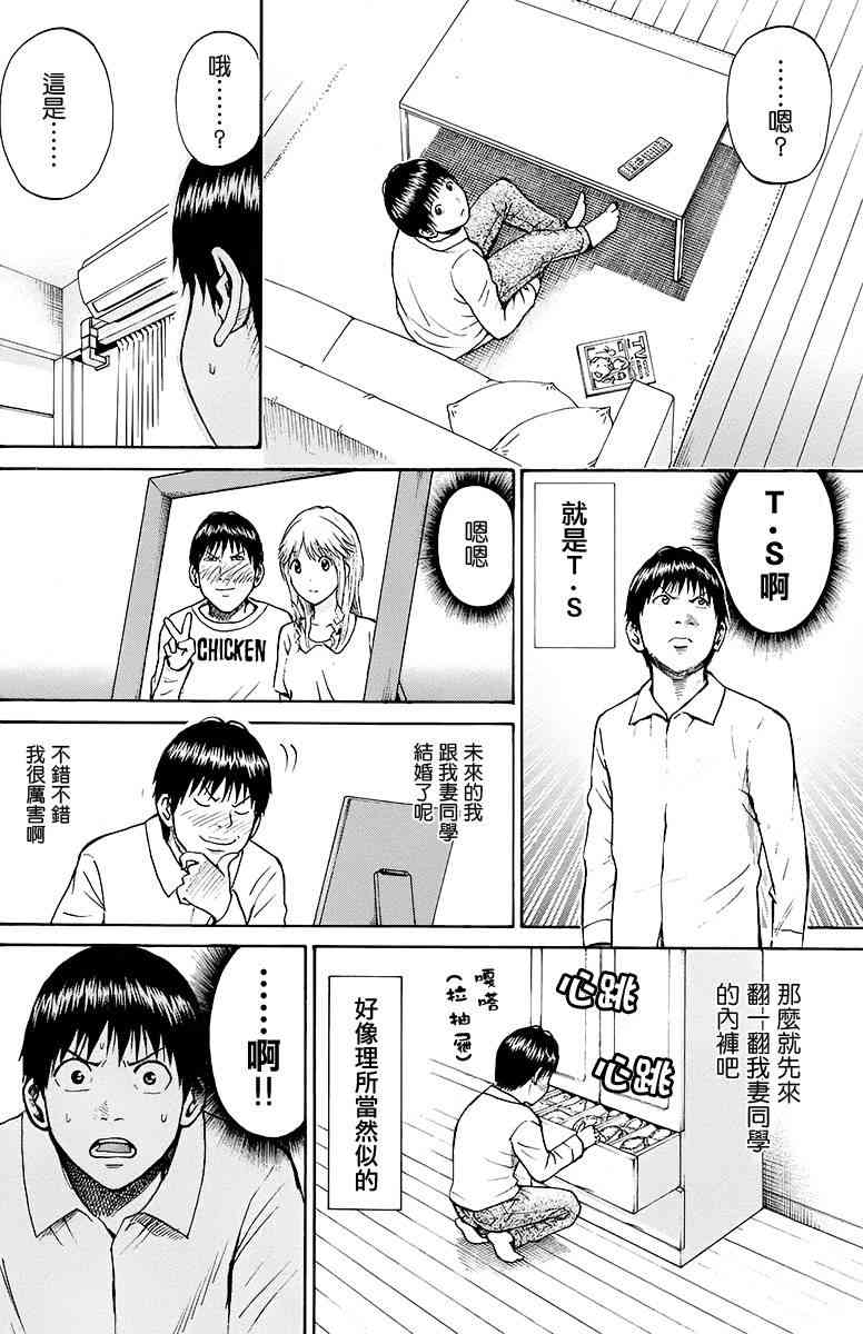 我妻同学是我的老婆 SP10 第15页