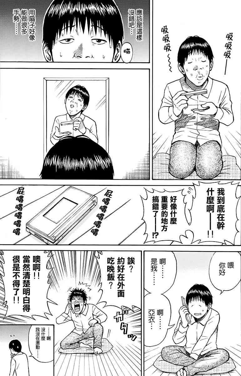 我妻同学是我的老婆 SP10 第20页