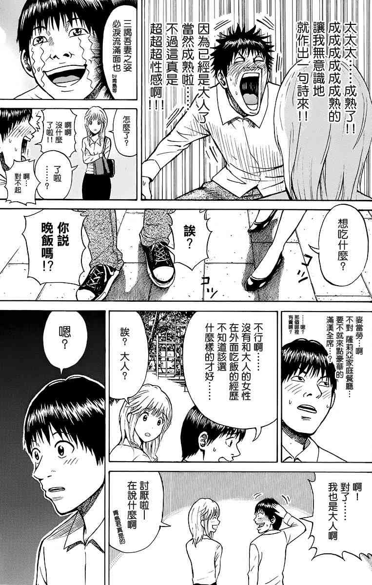 我妻同学是我的老婆 SP10 第22页