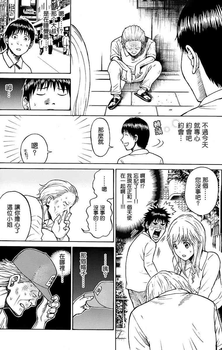 我妻同学是我的老婆 SP10 第23页