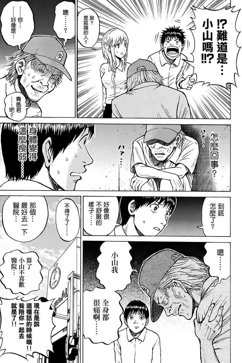 我妻同学是我的老婆 SP10 第24页