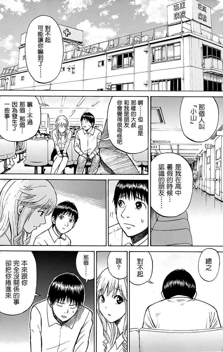 我妻同学是我的老婆 SP10 第25页