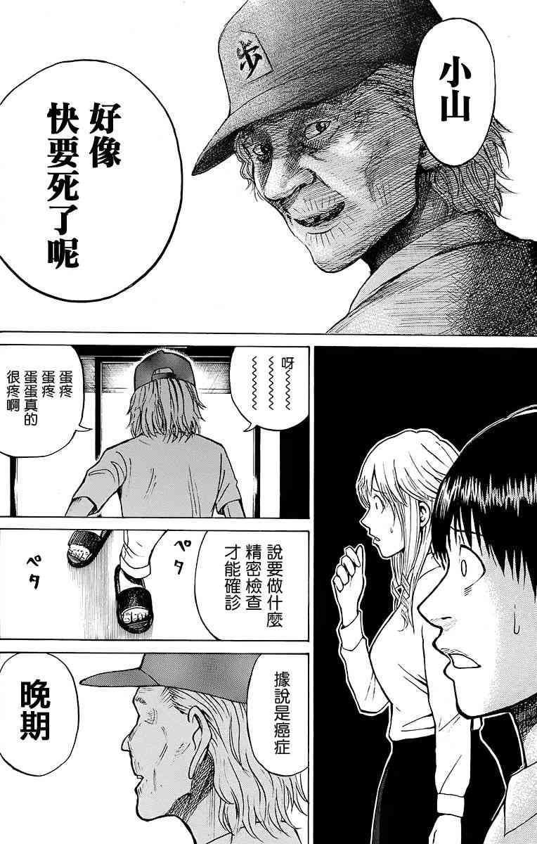 我妻同学是我的老婆 SP10 第27页