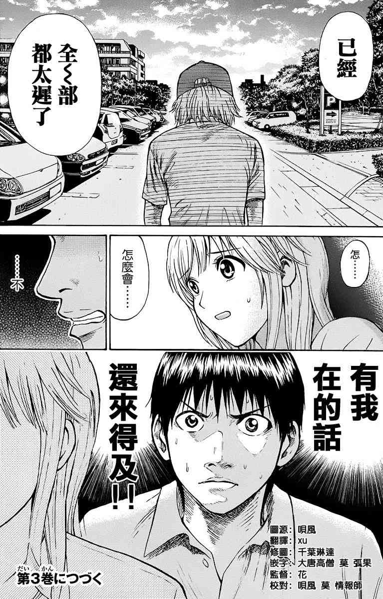 我妻同学是我的老婆 SP10 第29页