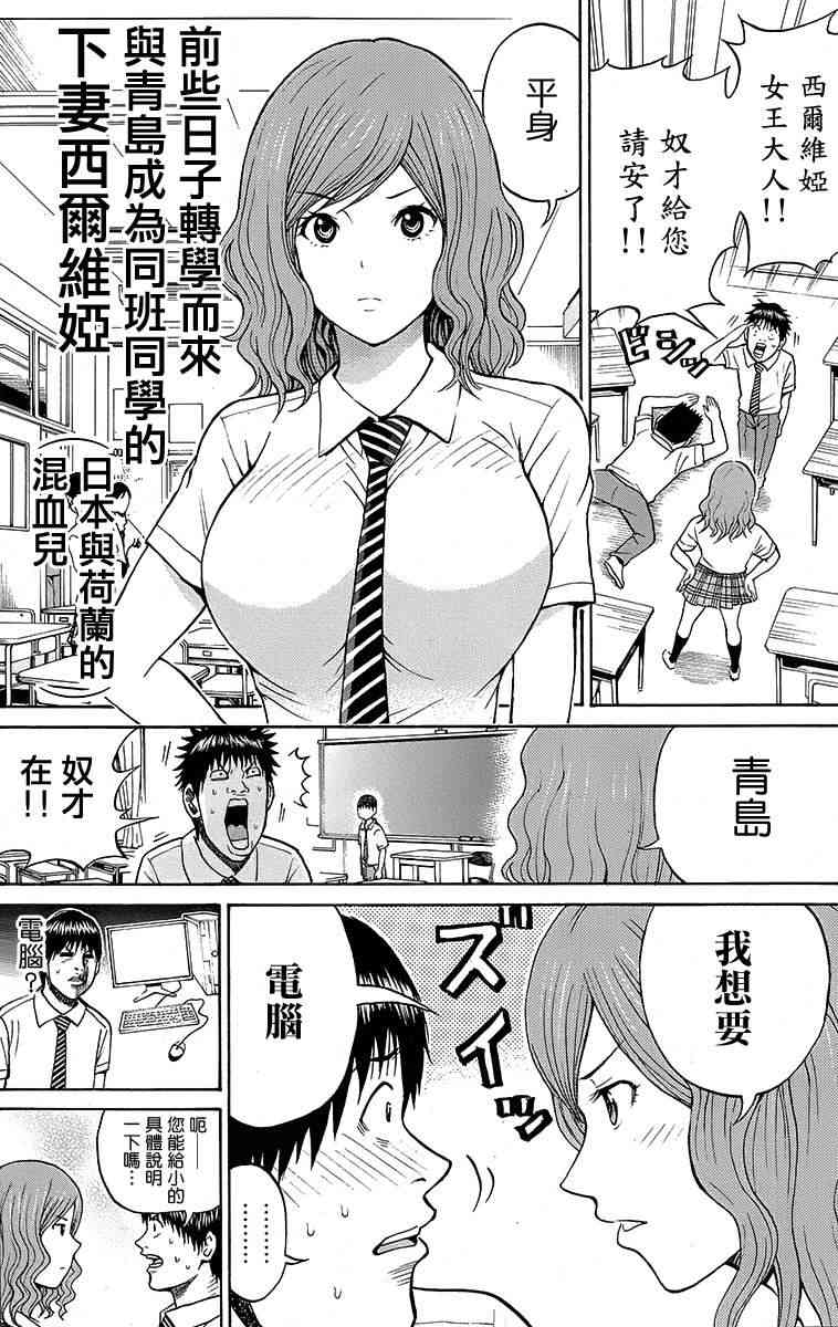 我妻同学是我的老婆 9话 第4页