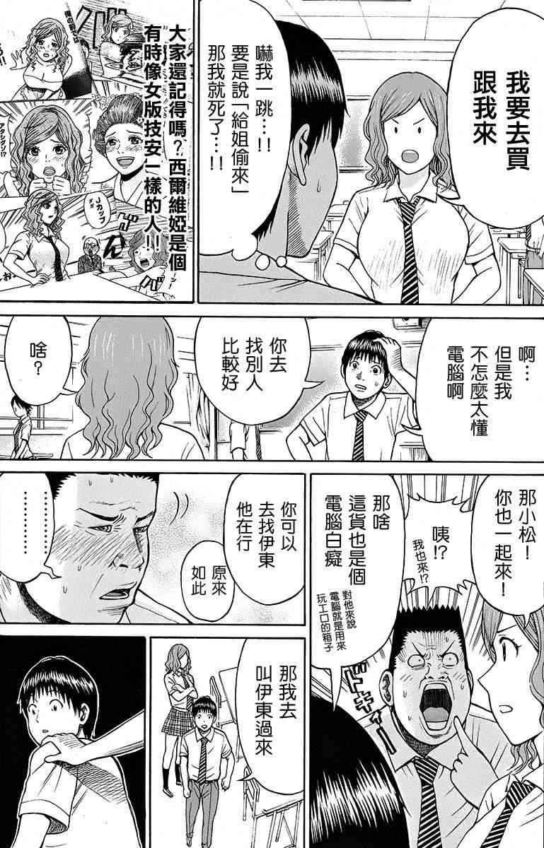 我妻同学是我的老婆 9话 第5页