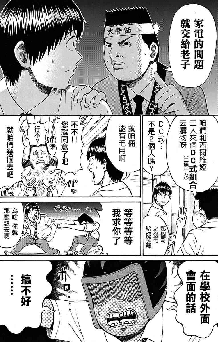 我妻同学是我的老婆 9话 第6页