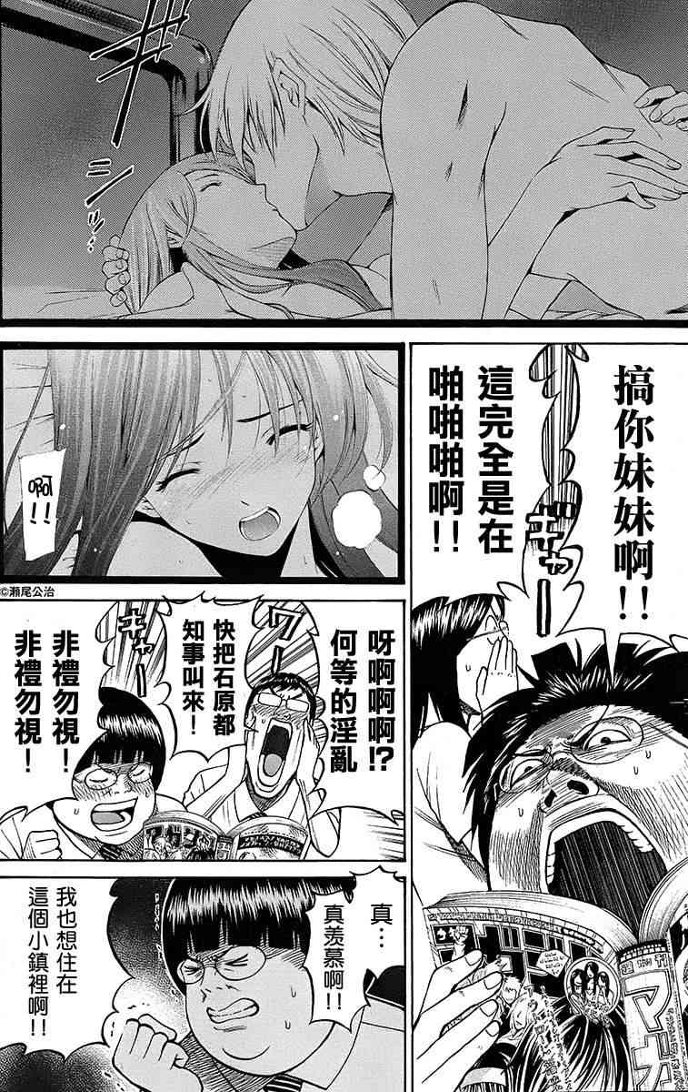 我妻同学是我的老婆 9话 第10页