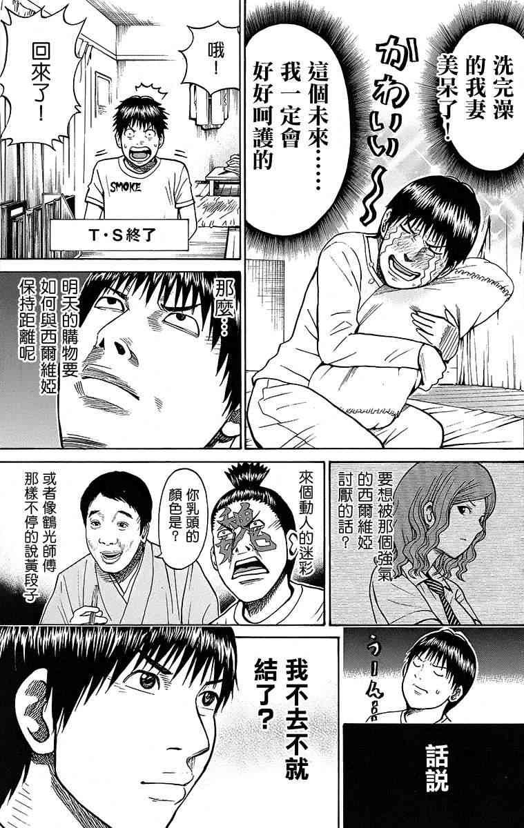 我妻同学是我的老婆 9话 第15页